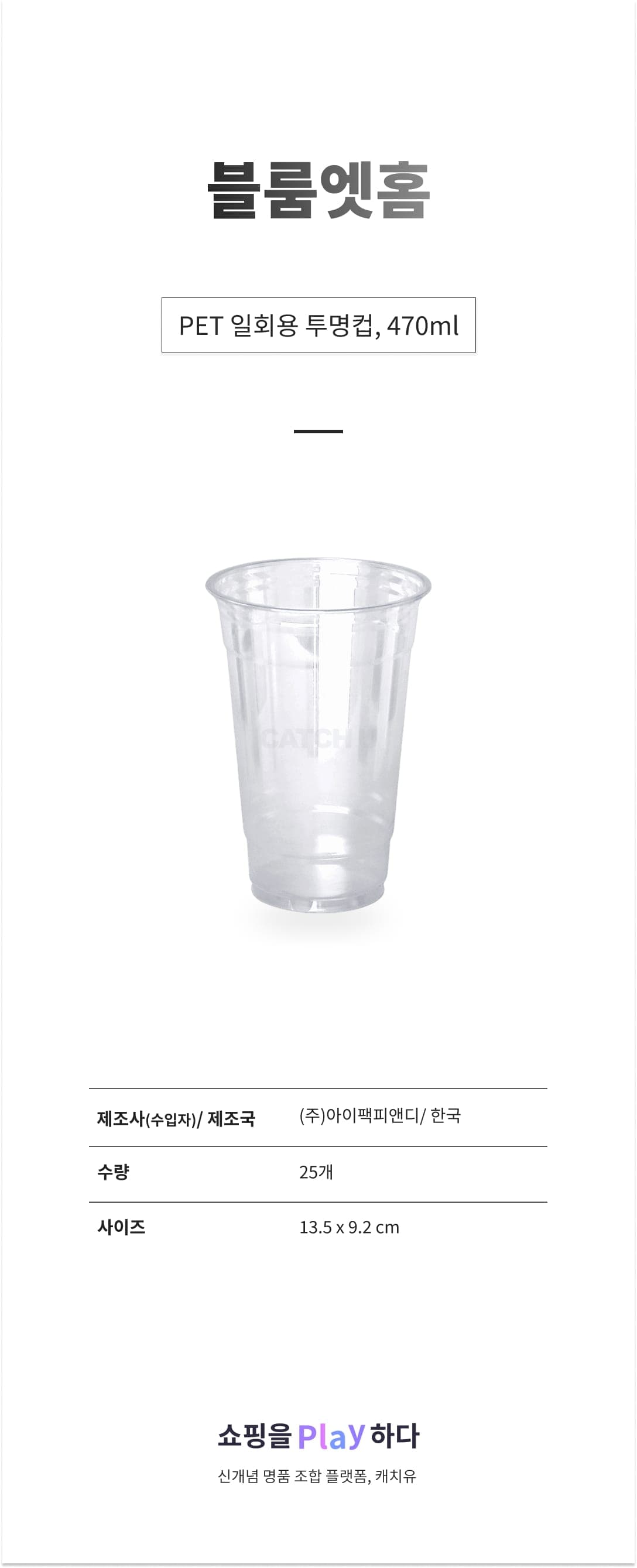 블룸엣홈 PET 일회용 투명컵, 470ml, 25개, 1세트 상세 이미지 1