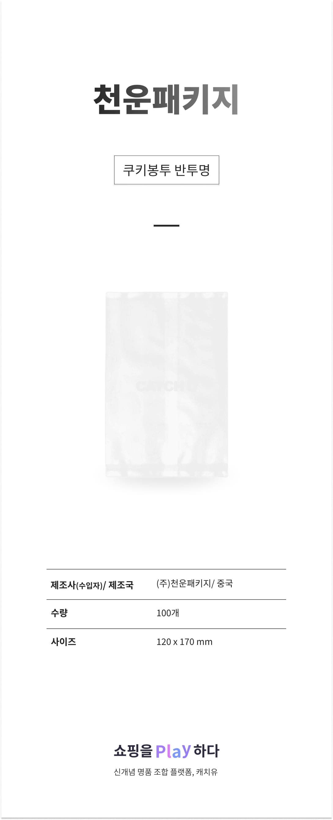 쿠키봉투 반투명 12 x 17 cm, 100개, 1세트 상세 이미지 1