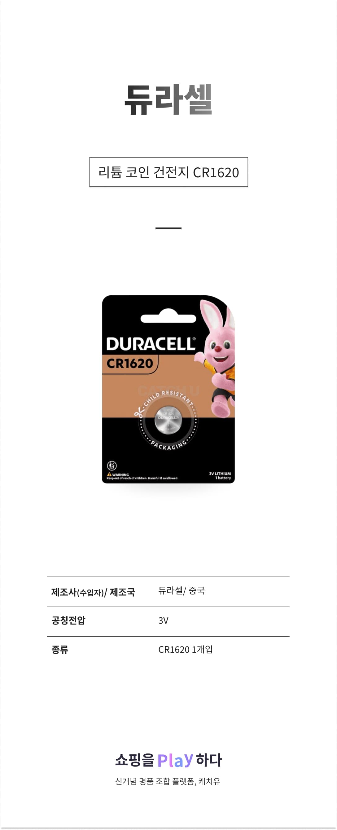 듀라셀 리튬 코인 건전지 CR1620, 1개입, 1개 상세 이미지 1
