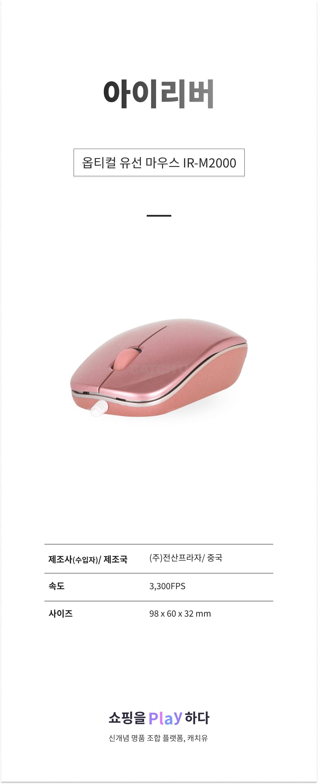 아이리버 옵티컬 유선 마우스 IR-M2000, IR-M2000R, 로즈골드 상세 이미지 1