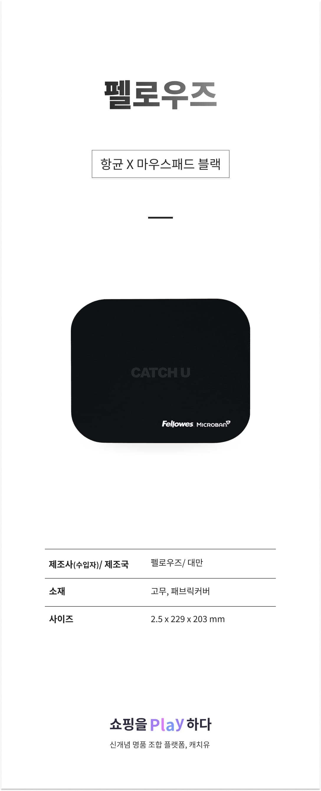 펠로우즈 항균 X 마우스패드 블랙, 1개 상세 이미지 1