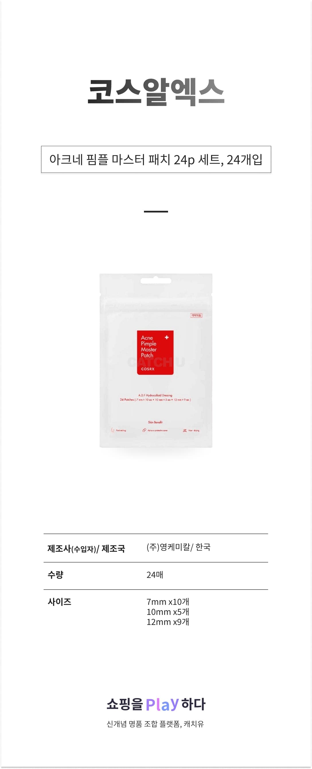 코스알엑스 아크네 핌플 마스터 패치 24p 세트, 24개입, 1개 상세 이미지 1
