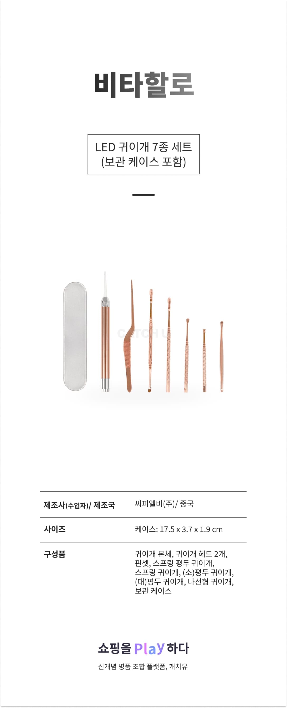 비타할로 LED 귀이개 7종 세트 (보관 케이스 포함), 1세트 상세 이미지 1