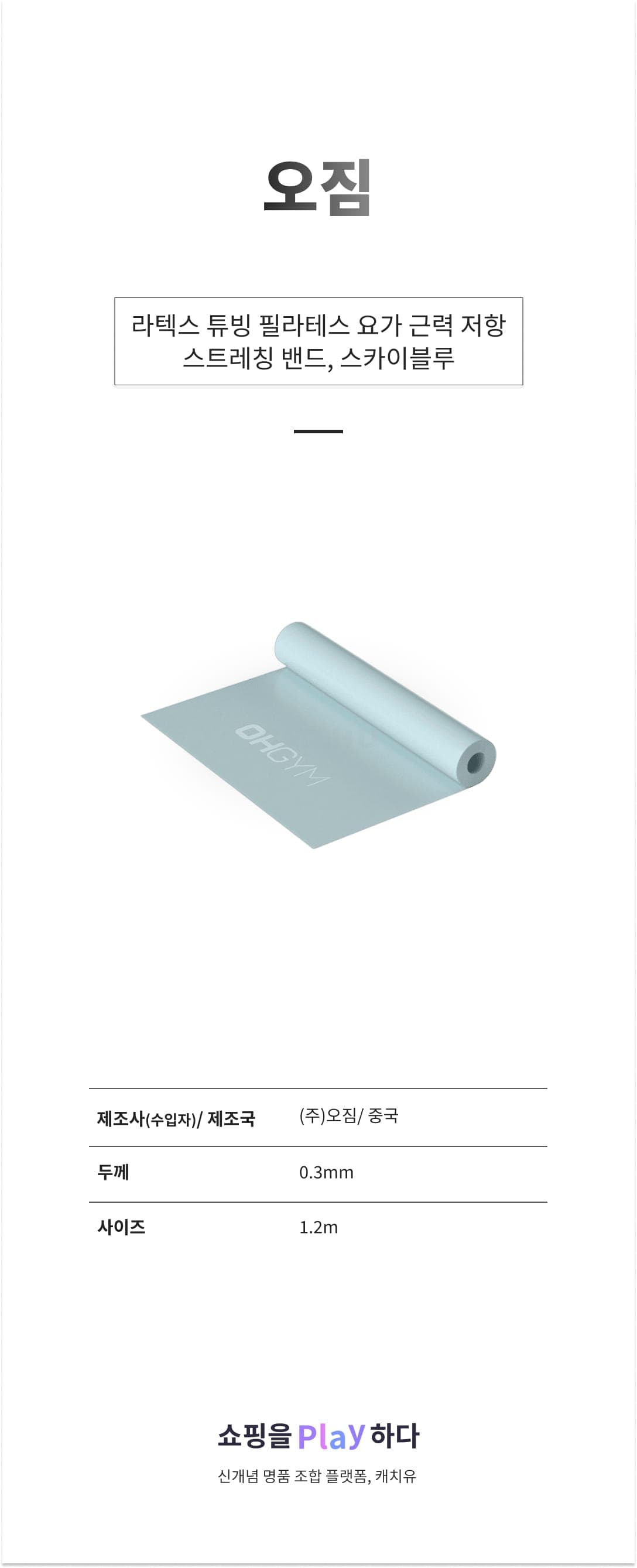 오짐 라텍스 튜빙 필라테스 요가 근력 저항 스트레칭 밴드, 스카이블루, 1개 상세 이미지 1