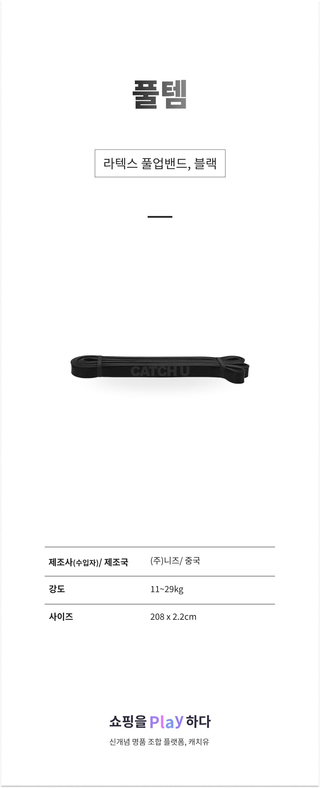 풀템 라텍스 풀업밴드, 블랙, 1개 상세 이미지 1