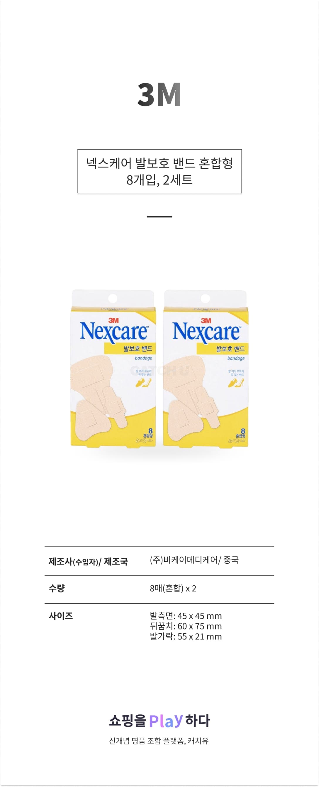 3M 넥스케어 발보호 밴드 혼합형, 8개입, 2세트 상세 이미지 1
