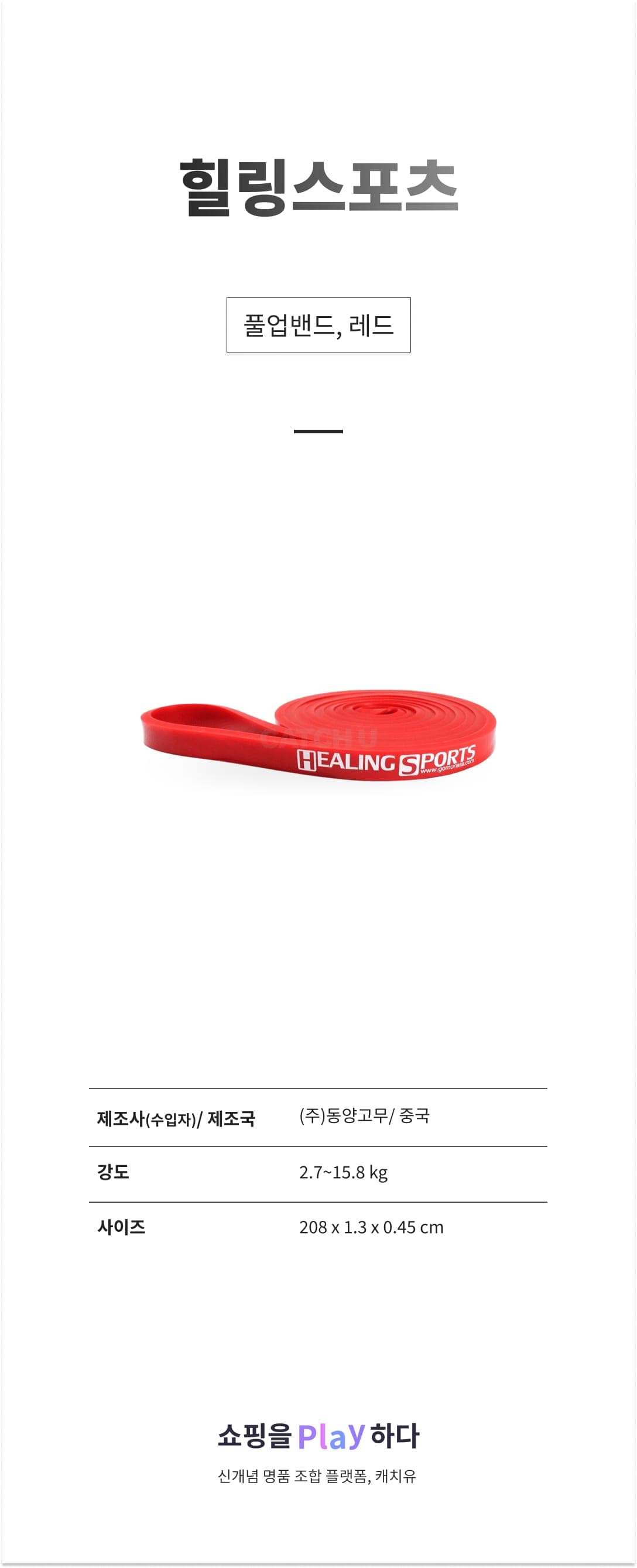 힐링스포츠 풀업밴드, 레드, 1개 상세 이미지 1