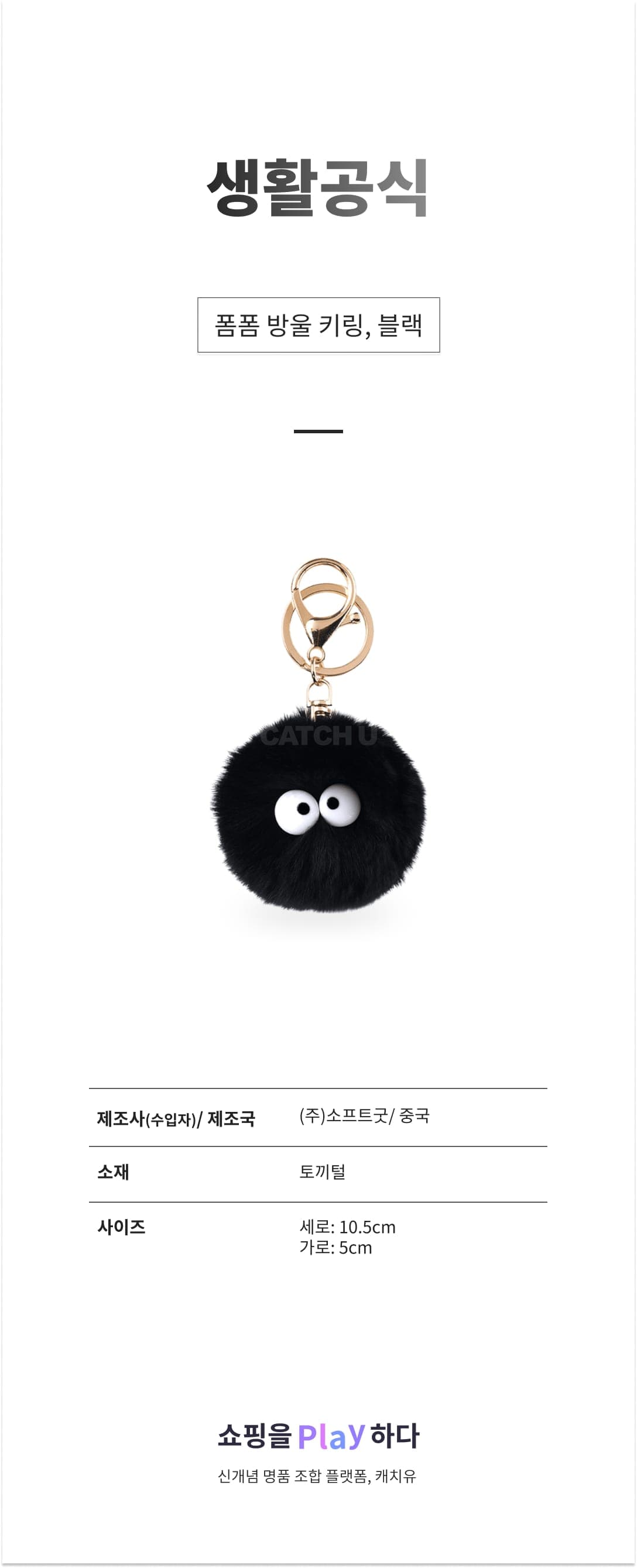 생활공식 폼폼 방울 키링, 블랙, 1개 상세 이미지 1