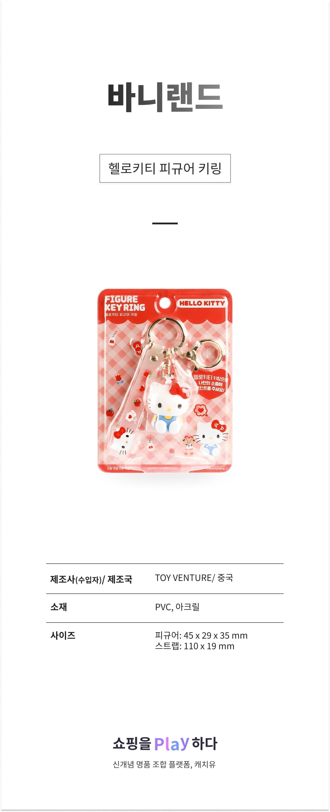 바니랜드 헬로키티 피규어 키링, 1개 상세 이미지 1