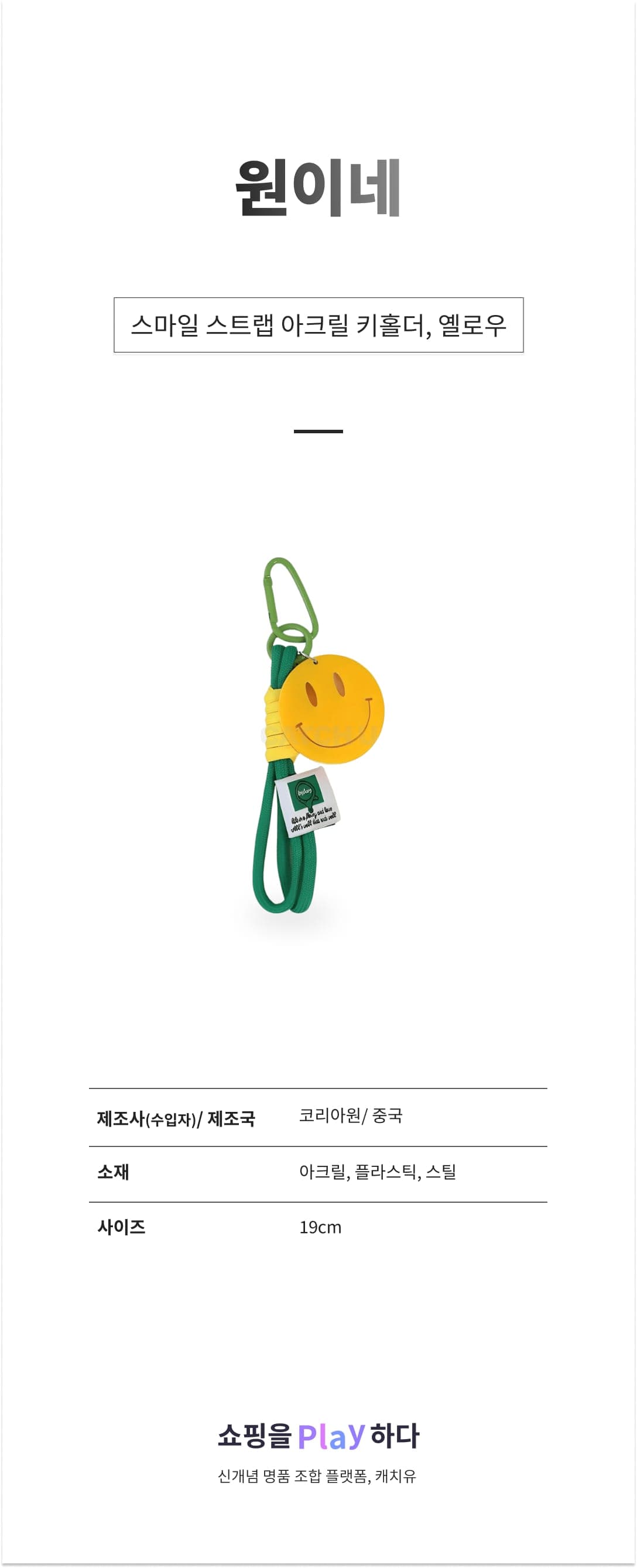 원이네 스마일 스트랩 아크릴 키홀더, 옐로우, 1개 상세 이미지 1
