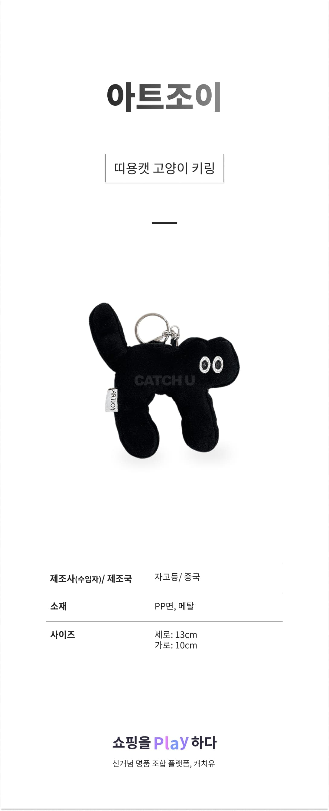 아트조이 띠용캣 고양이 키링, 13cm, BLACK, 1개 상세 이미지 1