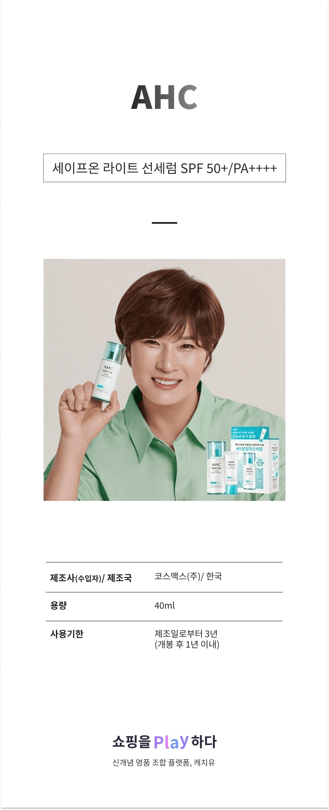 AHC 세이프온 라이트 선세럼 SPF 50+ / PA++++ (단품) 상세 이미지 1