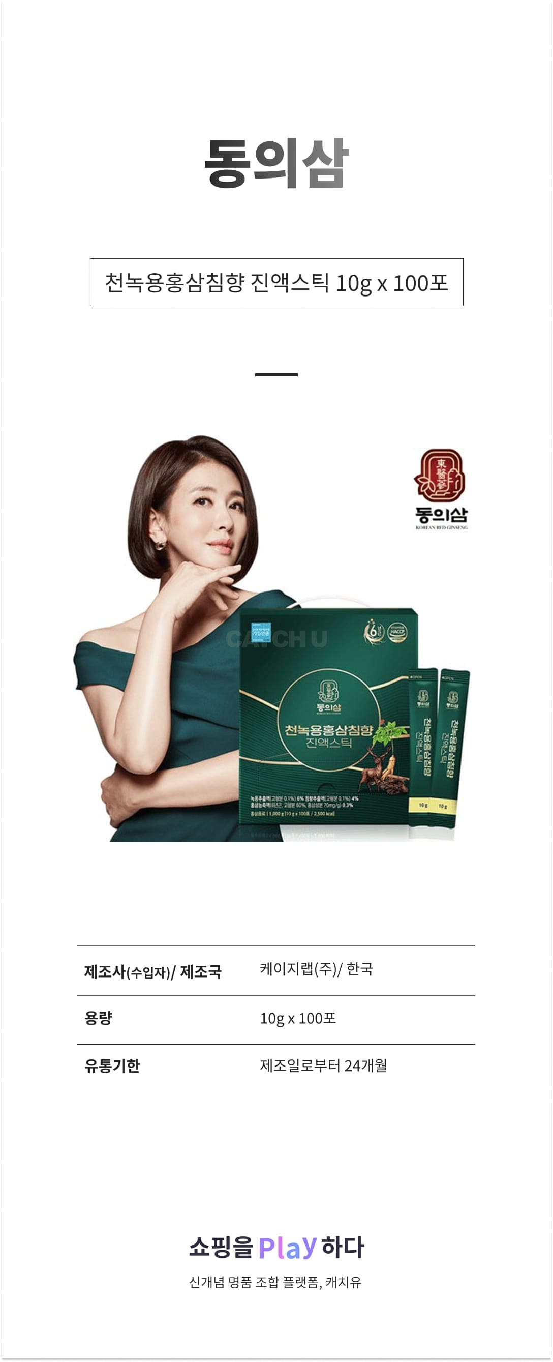 동의삼 천녹용홍삼침향 진액스틱 10g x 100포 상세 이미지 1