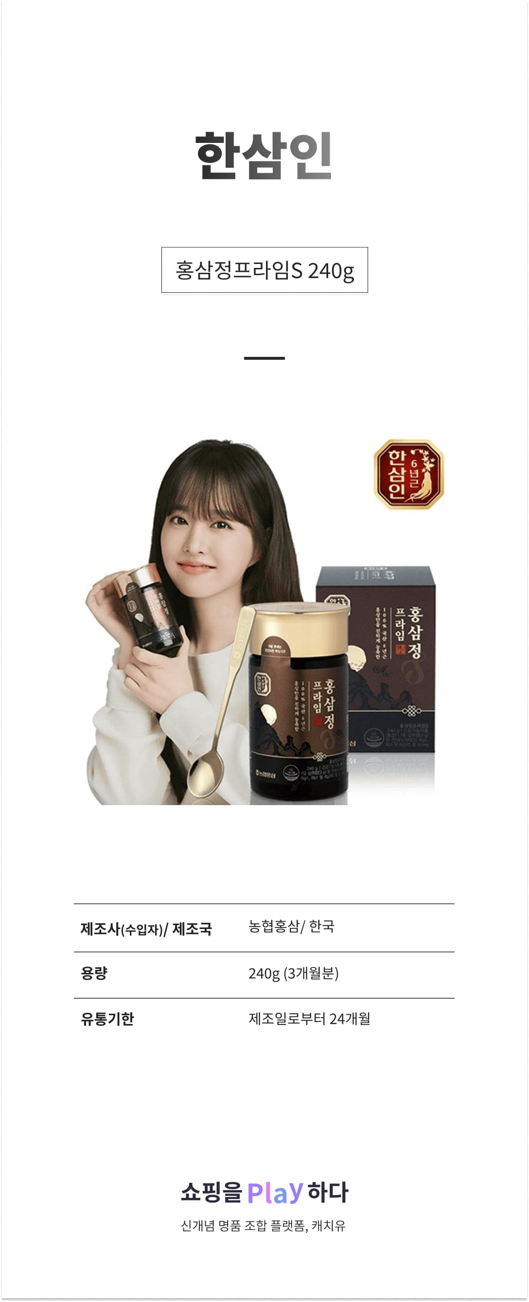 한삼인 홍삼정프라임S 240g 상세 이미지 1