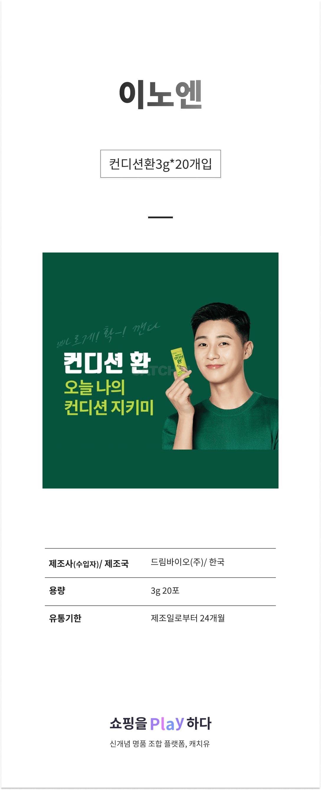 이노엔 컨디션환3g*20개입 상세 이미지 1