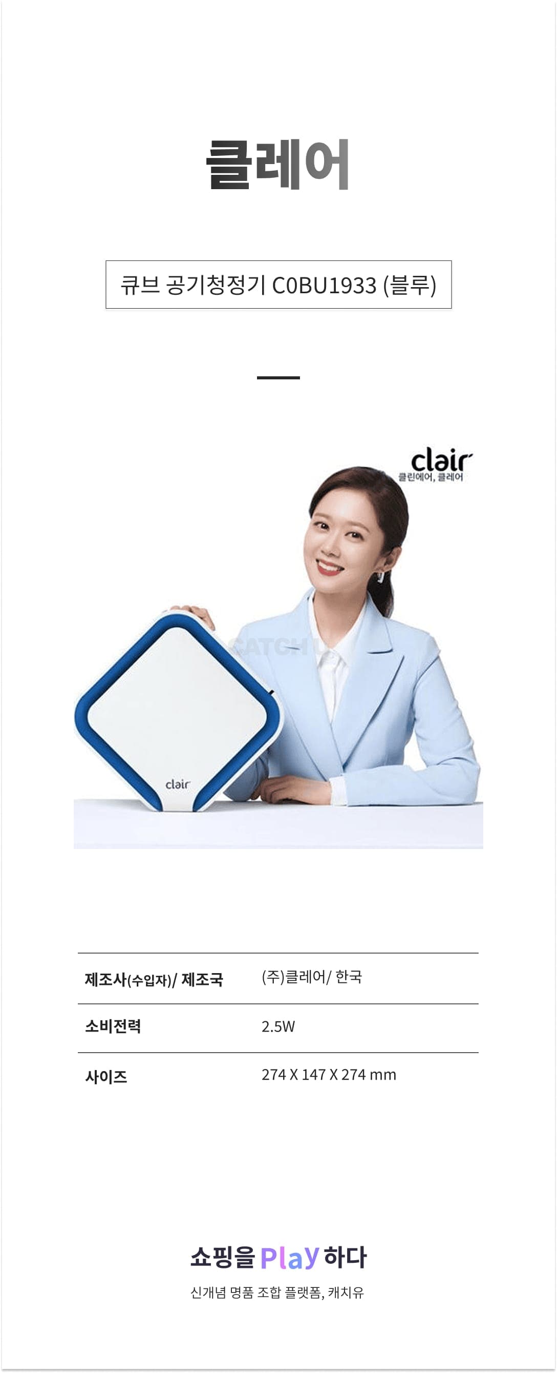 클레어 큐브 공기청정기 C0BU1933 (블루) 상세 이미지 1