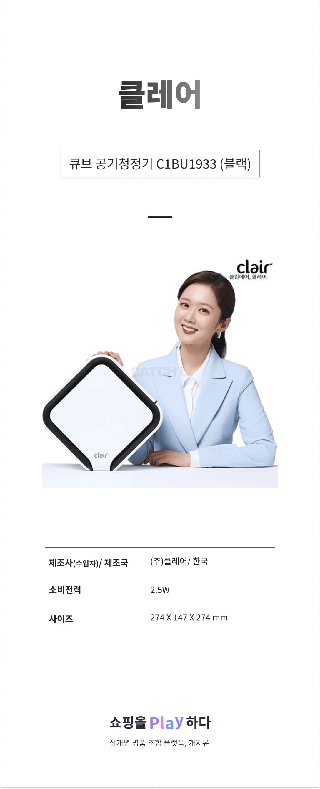 클레어 큐브 공기청정기 C1BU1933 (블랙) 상세 이미지 1