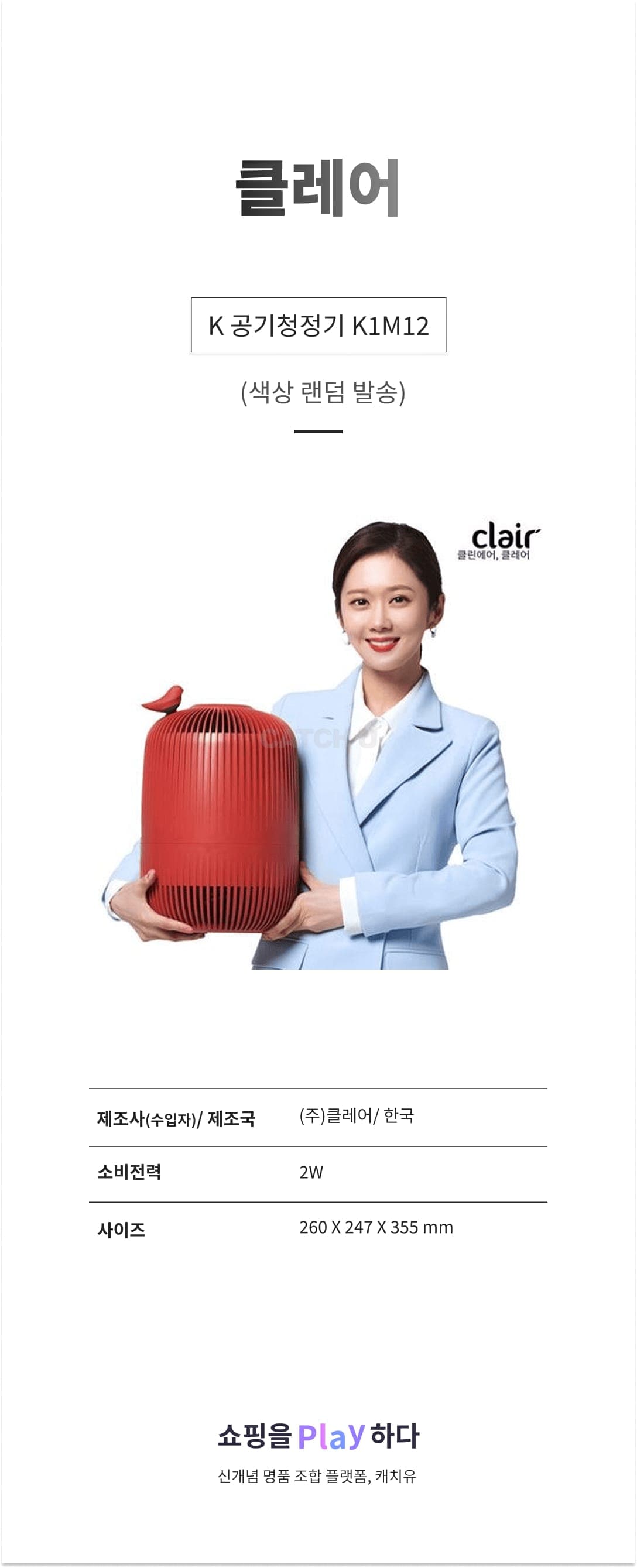 클레어 K 공기청정기 K1M12 (색상 랜덤 발송) 상세 이미지 1