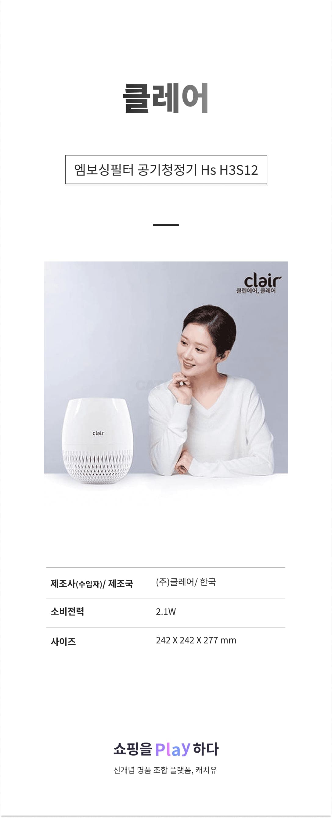 클레어 엠보싱필터 공기청정기 Hs H3S12 상세 이미지 1