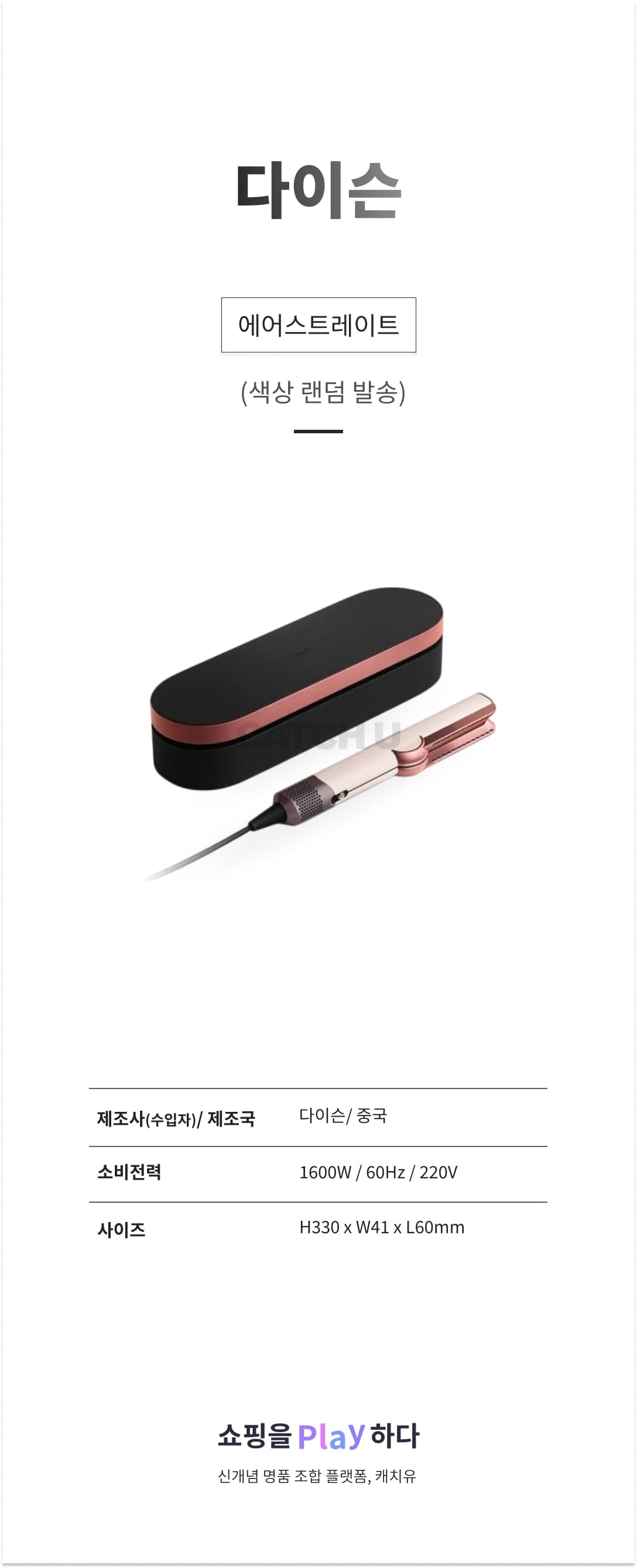 다이슨 에어스트레이트 (색상 랜덤 발송) 상세 이미지 1
