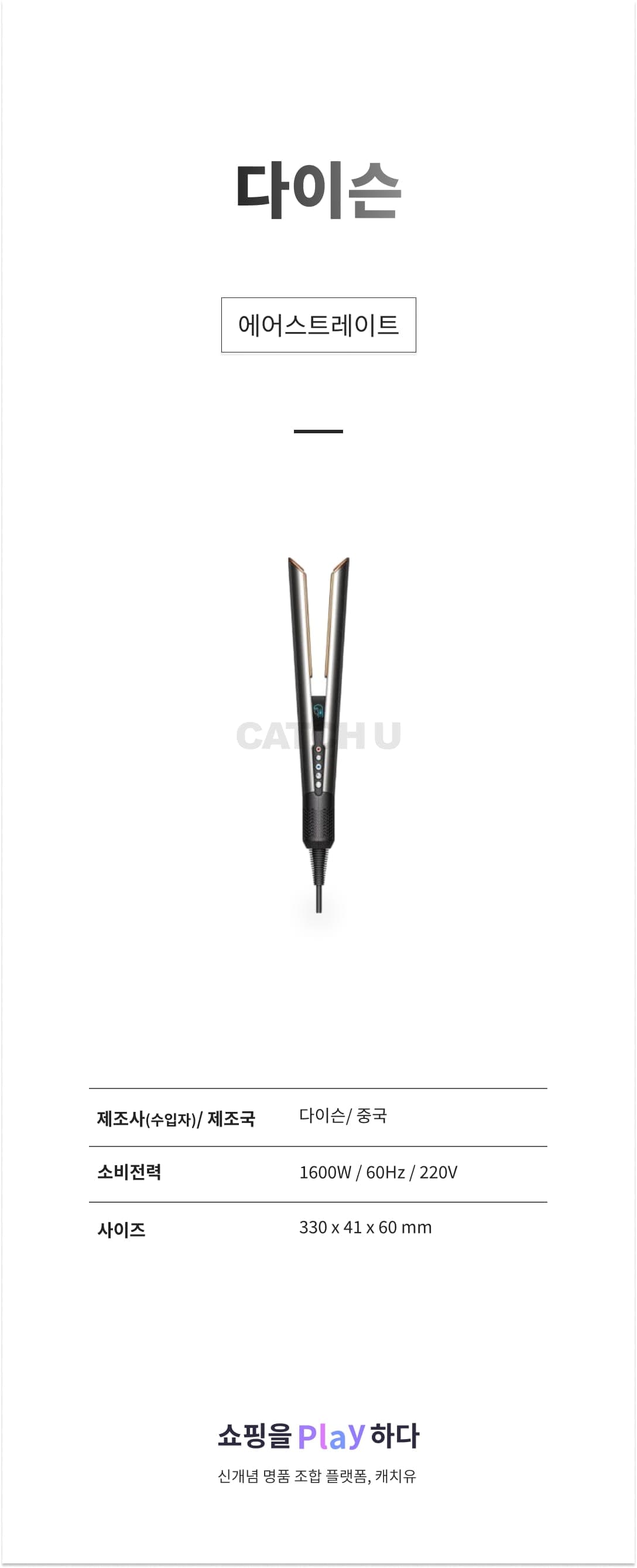 다이슨 에어스트레이트 상세 이미지 1
