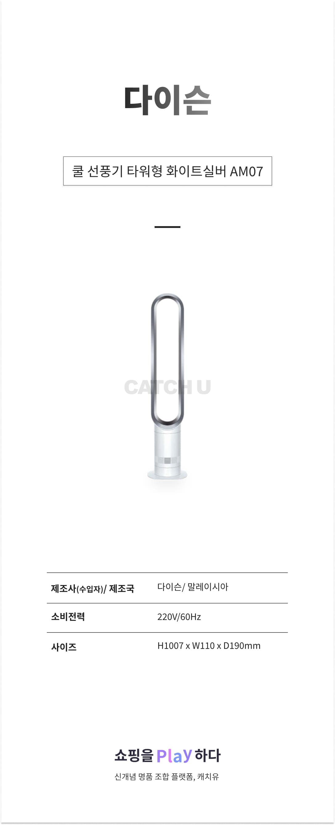 다이슨 쿨 선풍기 타워형 화이트실버 AM07 상세 이미지 1