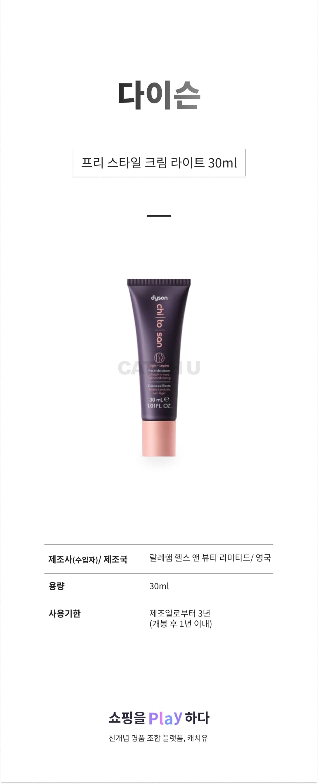 다이슨 프리 스타일 크림 라이트 30ml 상세 이미지 1