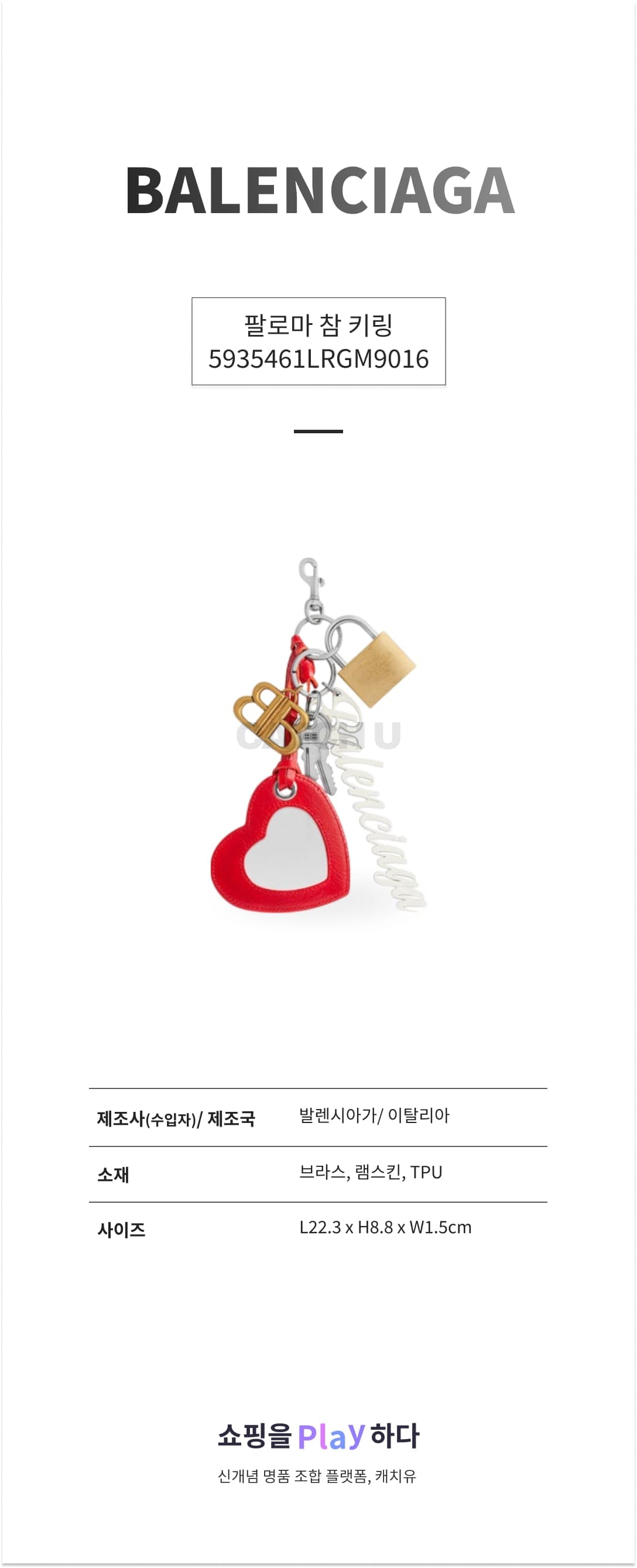 발렌시아가 팔로마 참/키링 7934302AA8N8486 상세 이미지 1