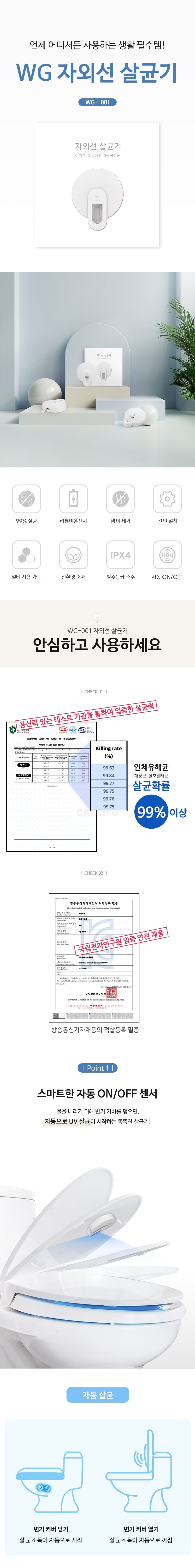 화이트가이드 UV-C 다용도 살균기 상세 이미지 1