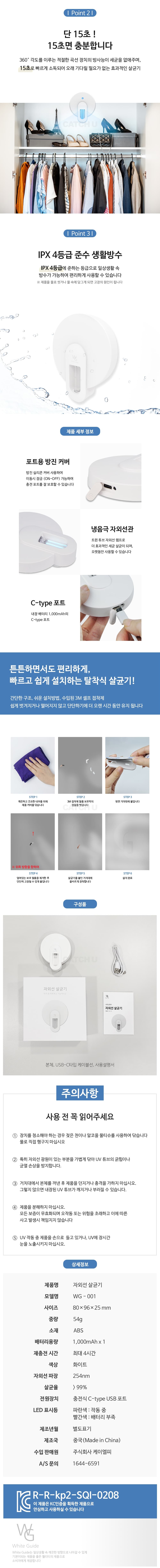 화이트가이드 UV-C 다용도 살균기 상세 이미지 2
