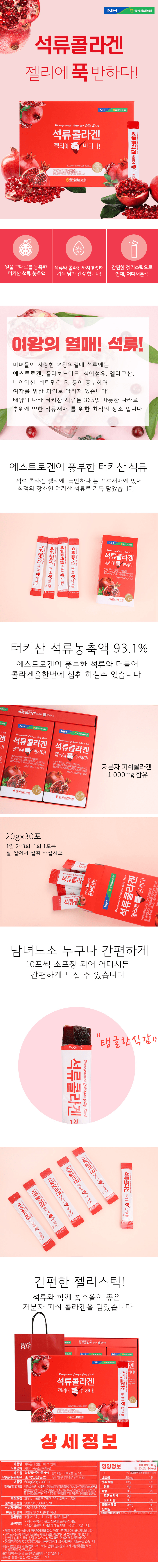충북인삼농협 석류콜라겐 젤리에 푹 반하다20g x 30포 상세 이미지 1