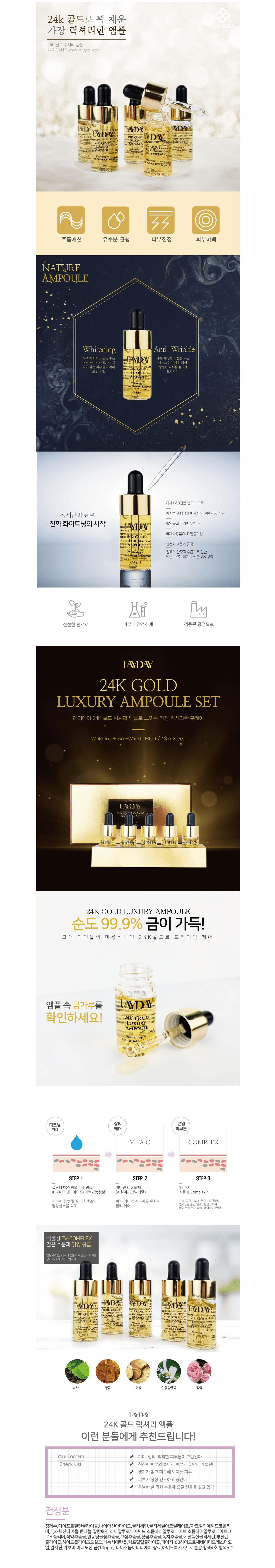 앙쥬 레이데이 24K 럭셔리 골드 앰플세트 5개입*13ml 상세 이미지 1