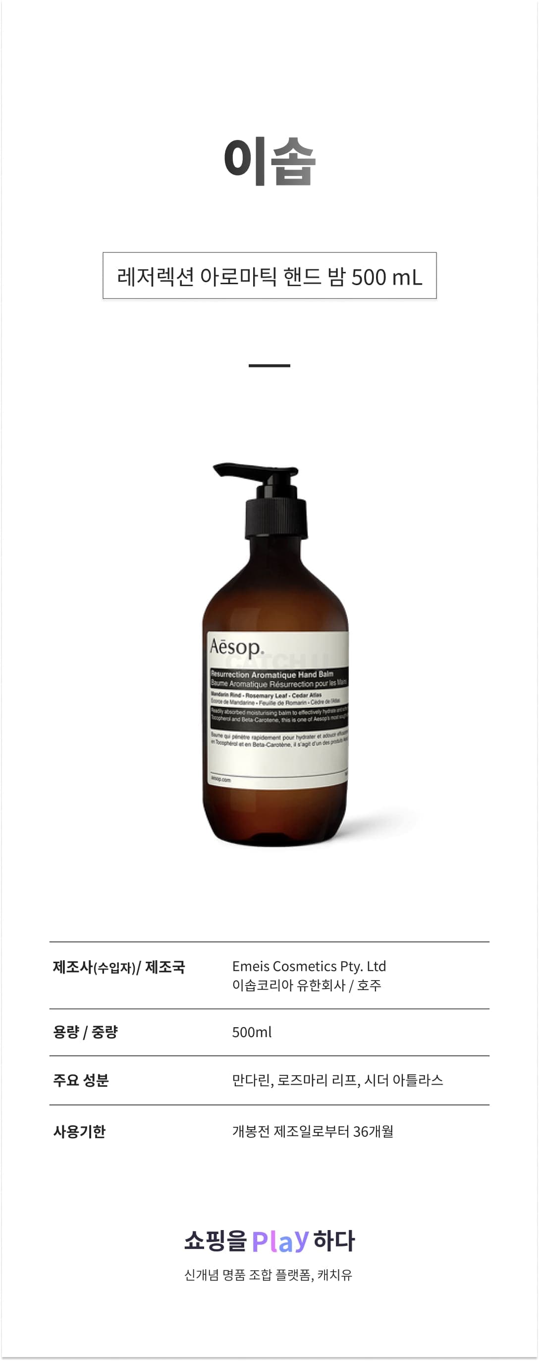 이솝 레저렉션 아로마틱 핸드 밤 500 mL 상세 이미지 1