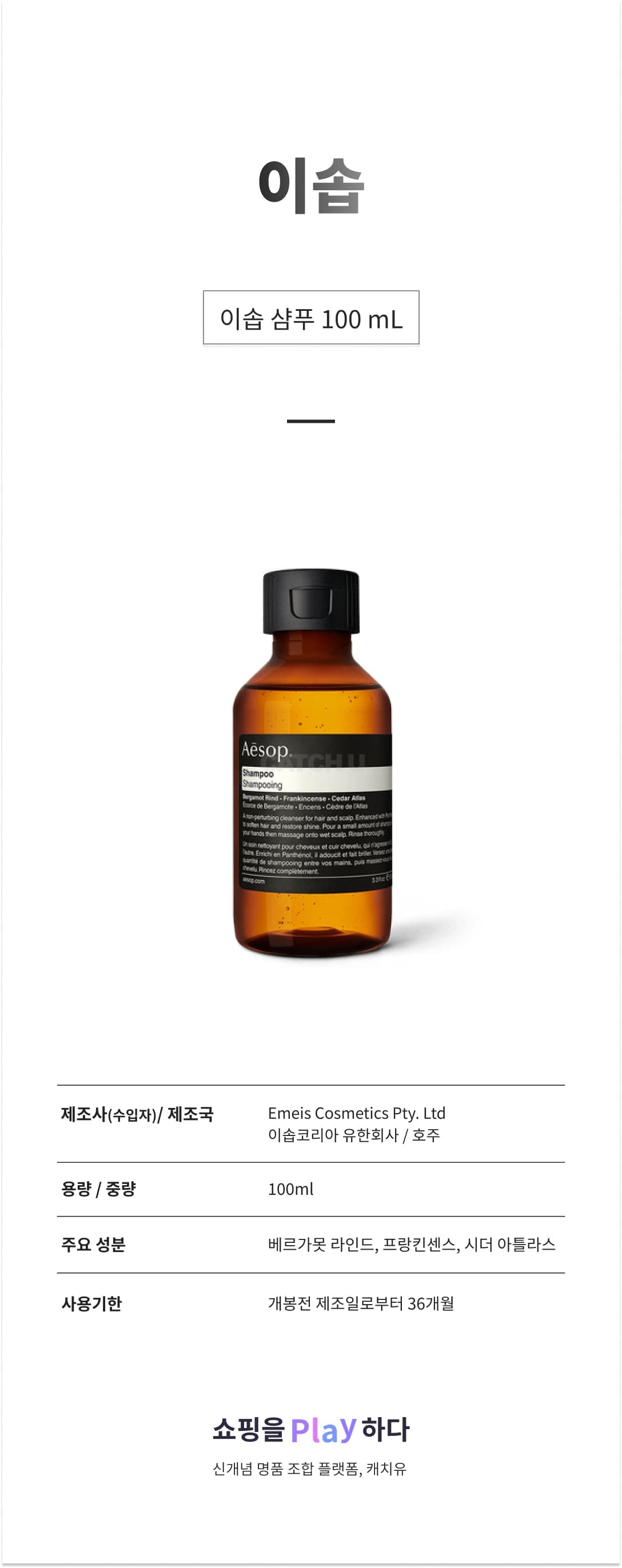 이솝 샴푸 100mL 상세 이미지 1