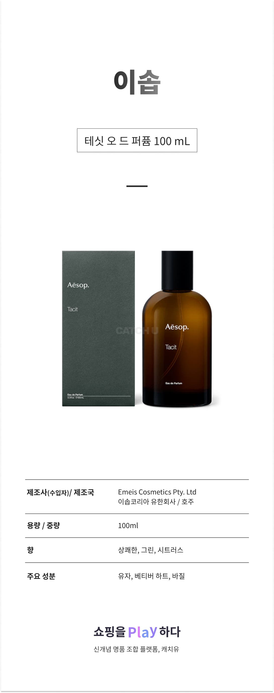 이솝 테싯 오 드 퍼퓸 100 mL 상세 이미지 1