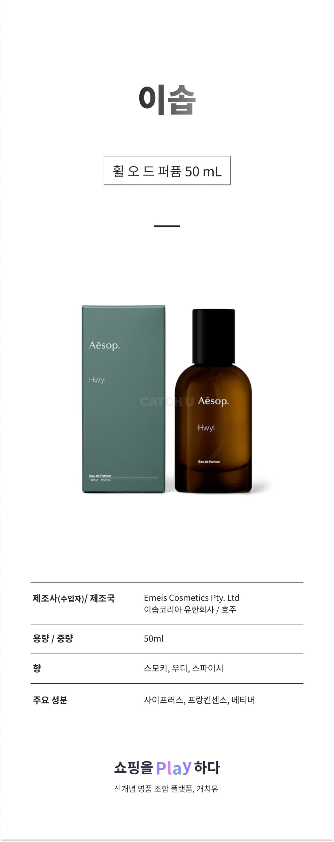 이솝 휠 오 드 퍼퓸 50 mL 상세 이미지 1