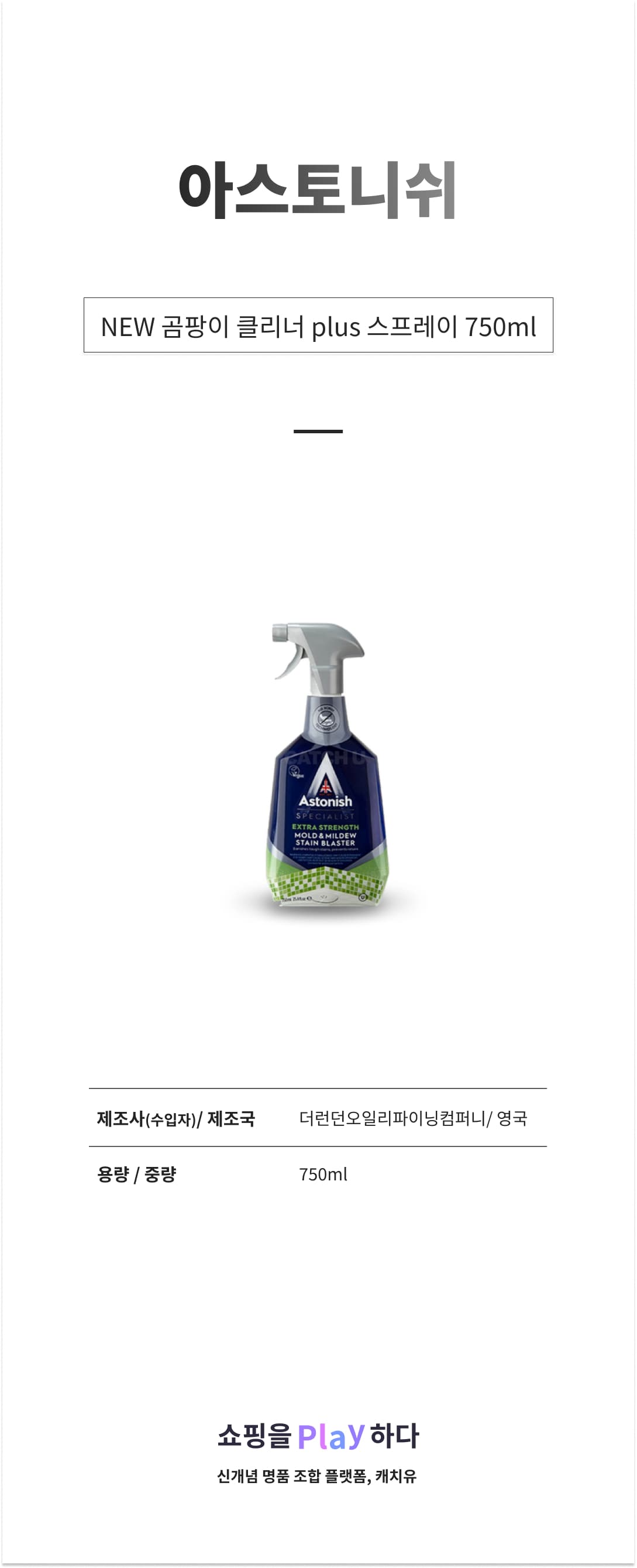 아스토니쉬 NEW 곰팡이 클리너 plus 스프레이, 750ml, 1개 상세 이미지 1