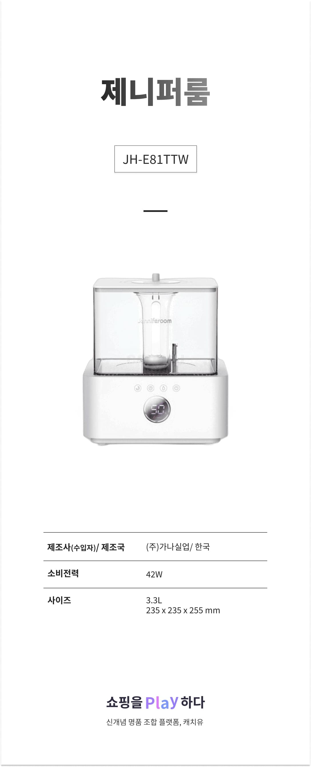제니퍼룸 JH-E81TTW 화이트 상세 이미지 1