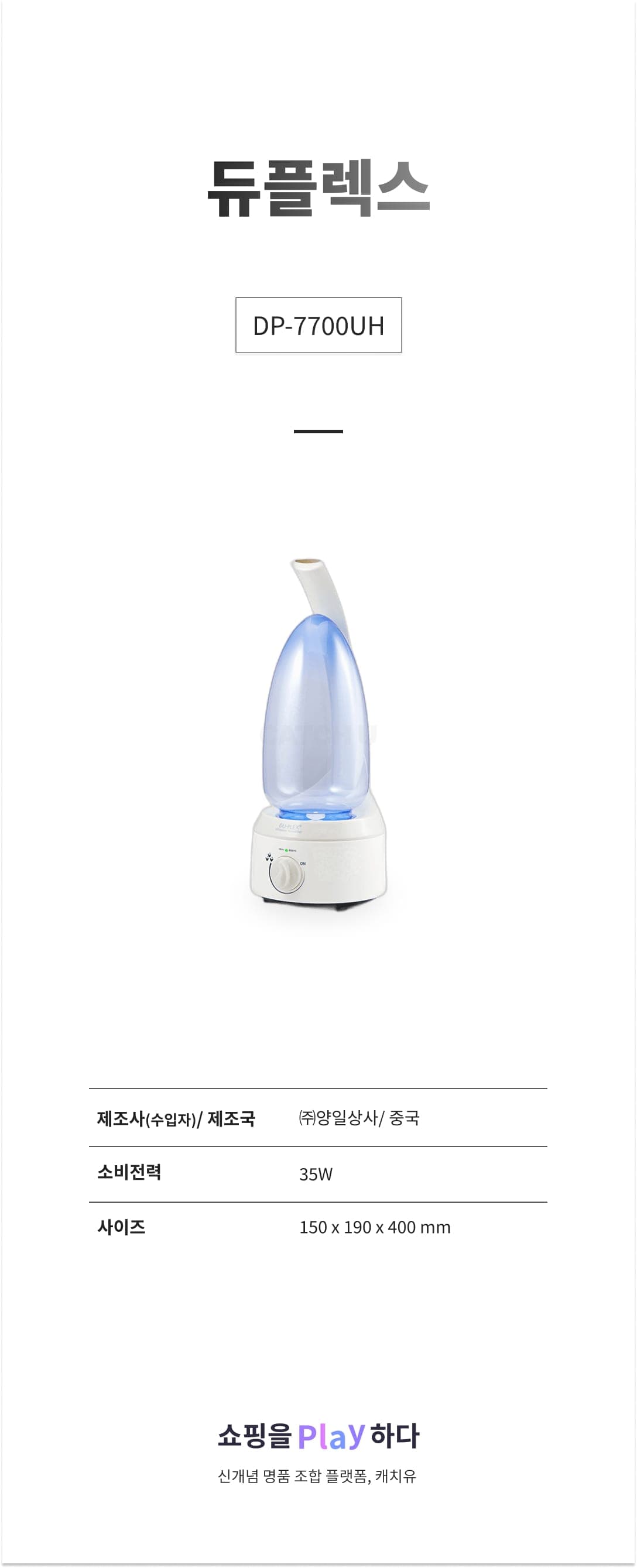 듀플렉스 DP-7700UH 화이트 상세 이미지 1