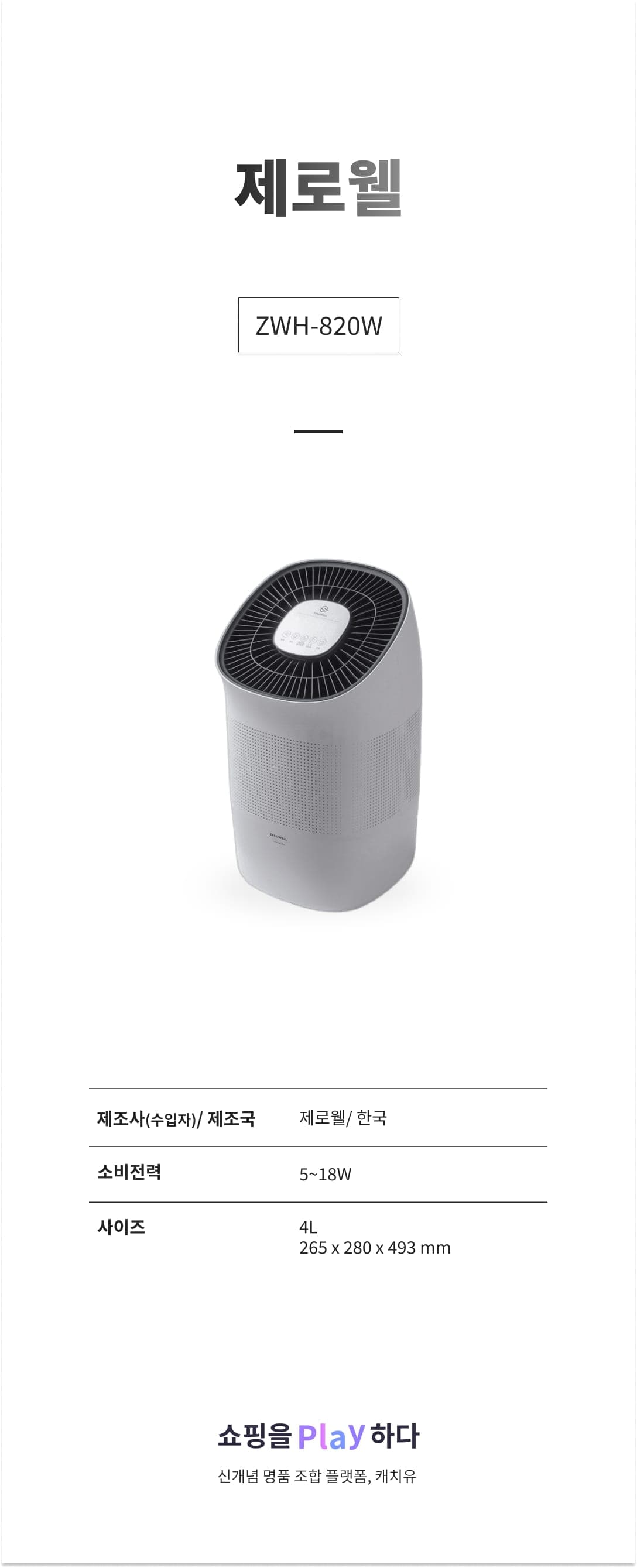 제로웰 ZWH-820W 화이트 상세 이미지 1