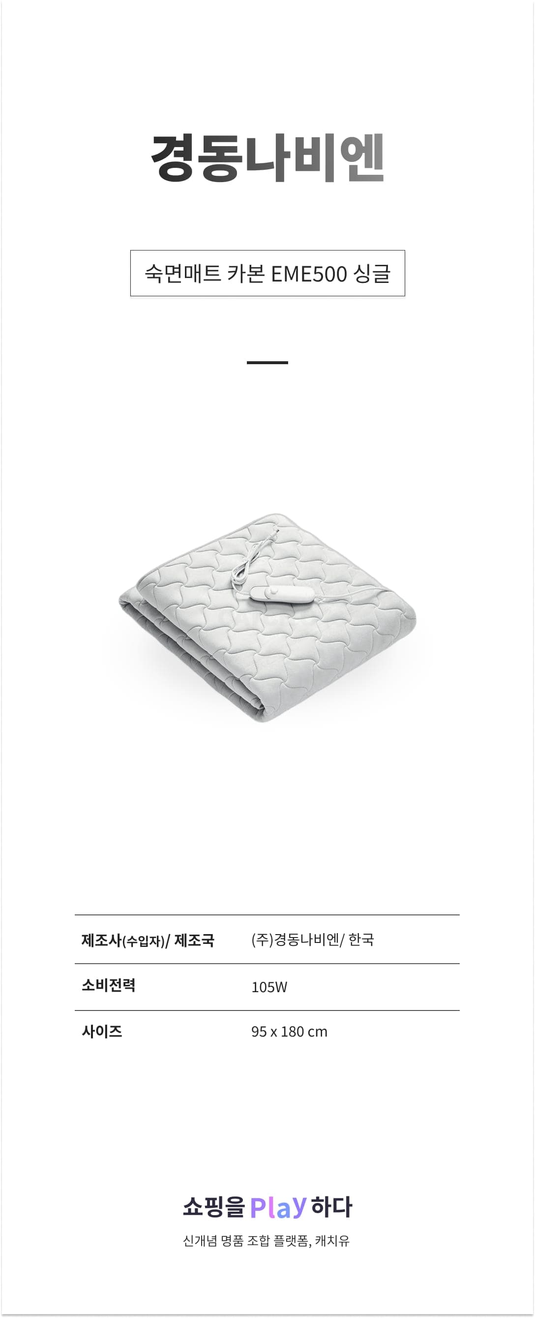 경동나비엔 숙면매트 카본 EME500 싱글 95x180cm, 라이트그레이(패드 타입) 상세 이미지 1