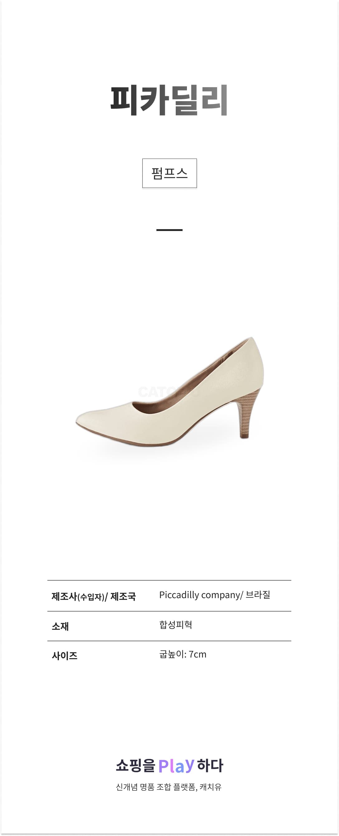피카딜리 펌프스 745076 상세 이미지 1