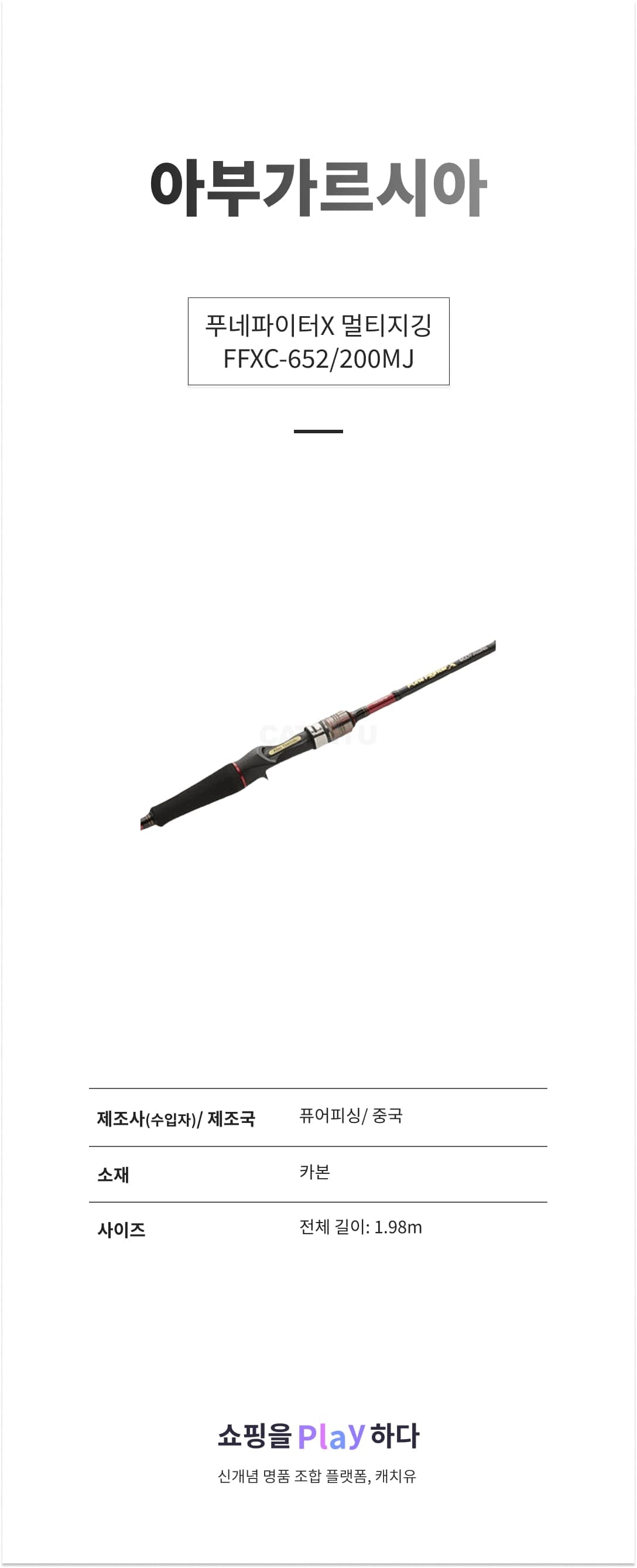 퓨어피싱 아부가르시아 푸네파이터X 멀티지깅 FFXC-652/200MJ 상세 이미지 1