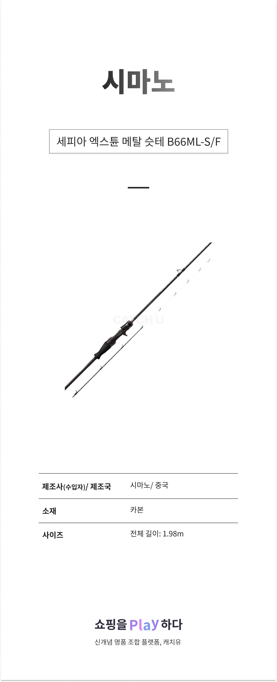 시마노 세피아 엑스튠 메탈 슷테 B66ML-S/F 상세 이미지 1