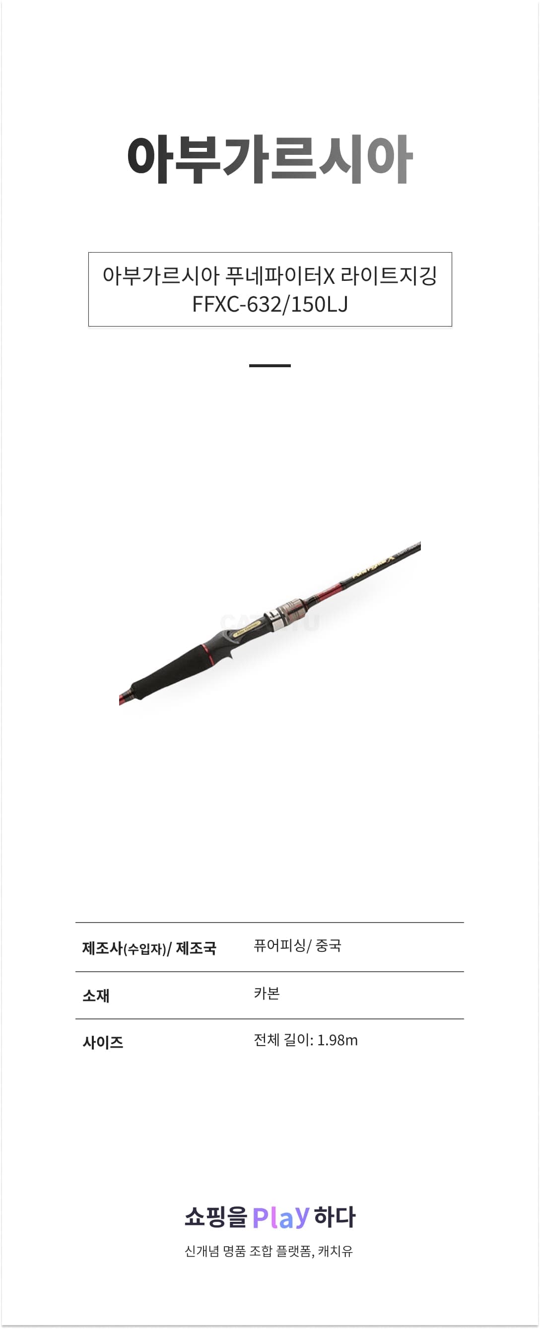 퓨어피싱 아부가르시아 푸네파이터X 라이트지깅 FFXC-632/150LJ 상세 이미지 1