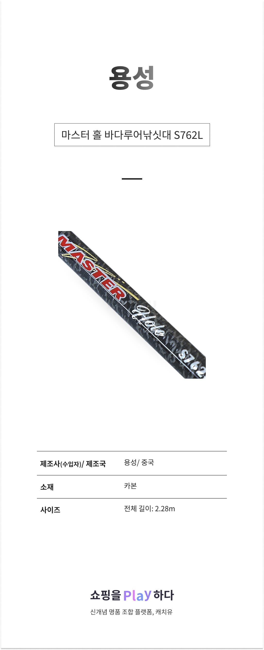 용성 마스터 홀 바다루어낚싯대 S762L 상세 이미지 1