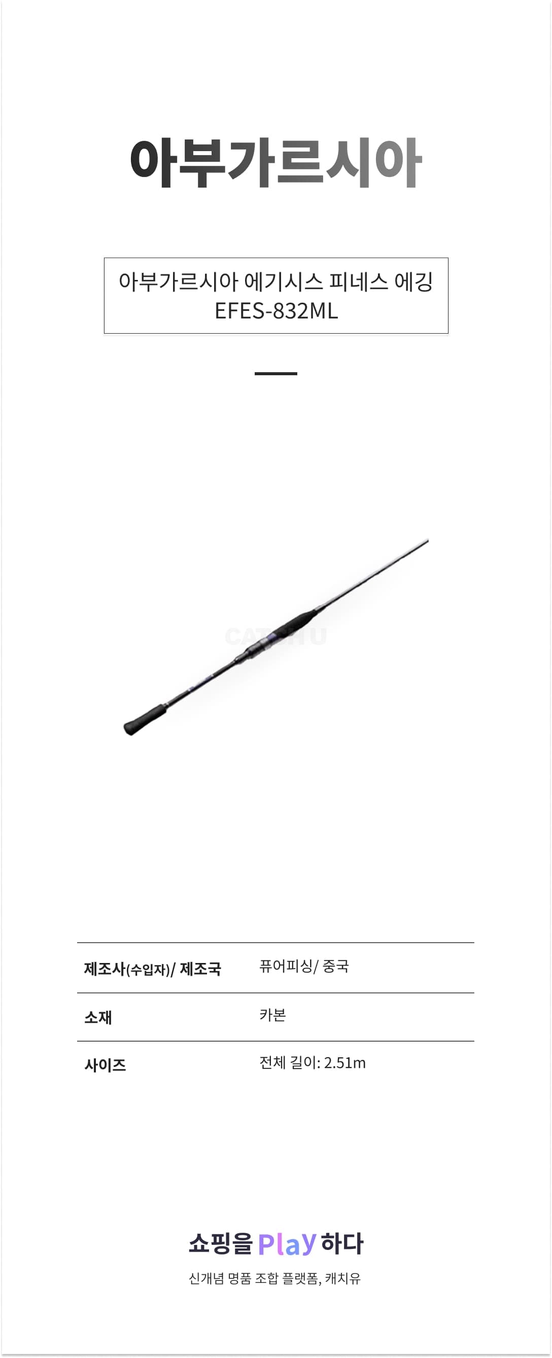 퓨어피싱 아부가르시아 에기시스 피네스 에깅 EFES-832ML 상세 이미지 1