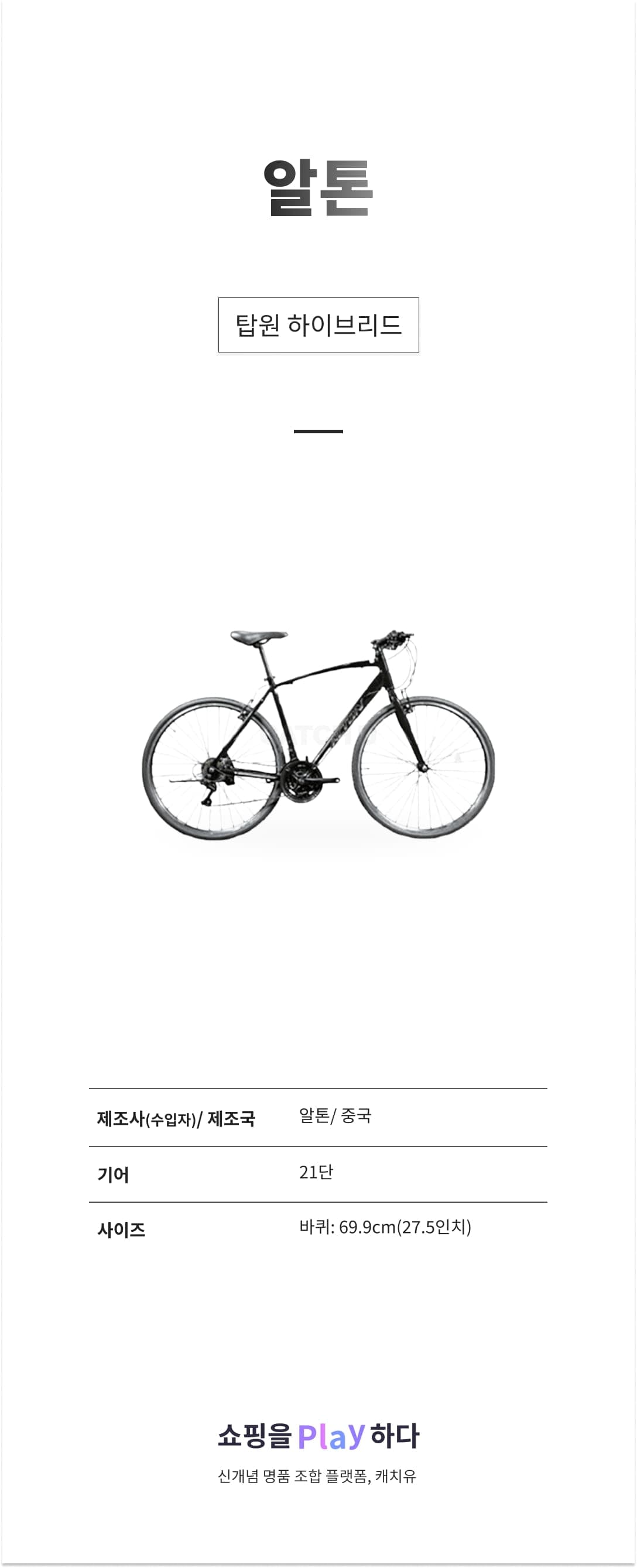 알톤 탑원 하이브리드 상세 이미지 1