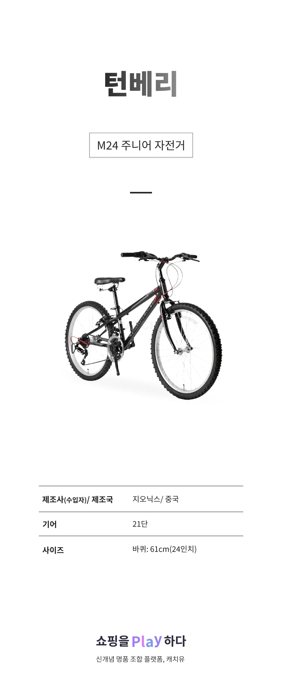 턴베리 M24 주니어 자전거 61cm(24인치) 상세 이미지 1