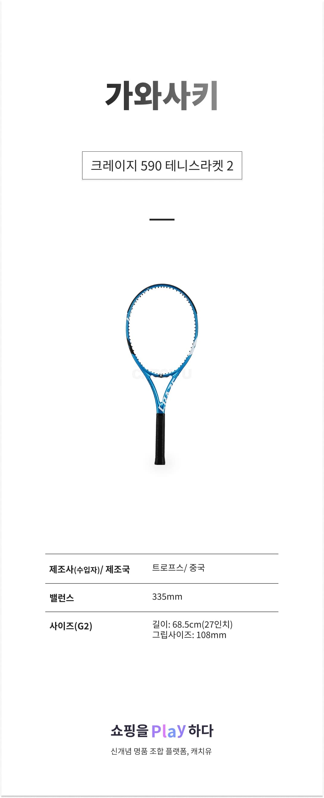 가와사키 크레이지 590 테니스라켓 2 상세 이미지 1